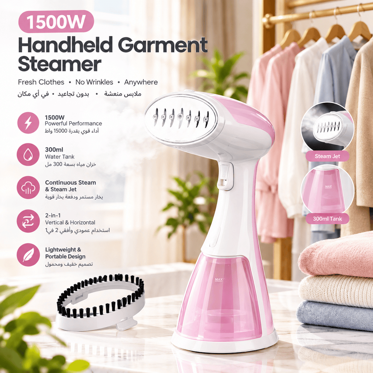 1500W Handheld Garment Steamer | Vertical & Horizontal Iron مكواة بخار محمولة بقوة 1500 واط | للاستخدام العمودي والأفقي
